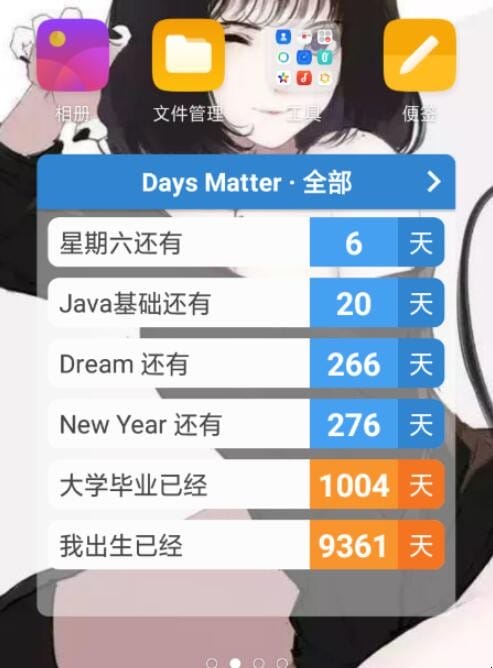 倒数日如何在桌面显示