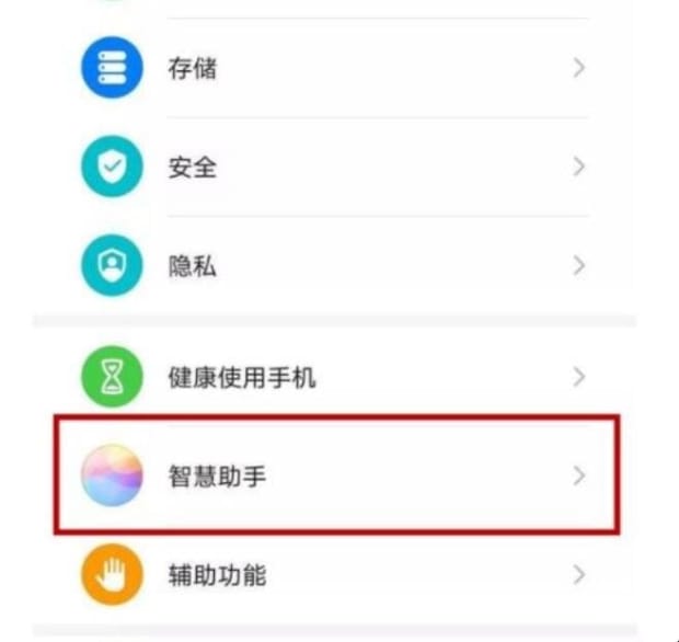 华为手机语音播报怎么关闭