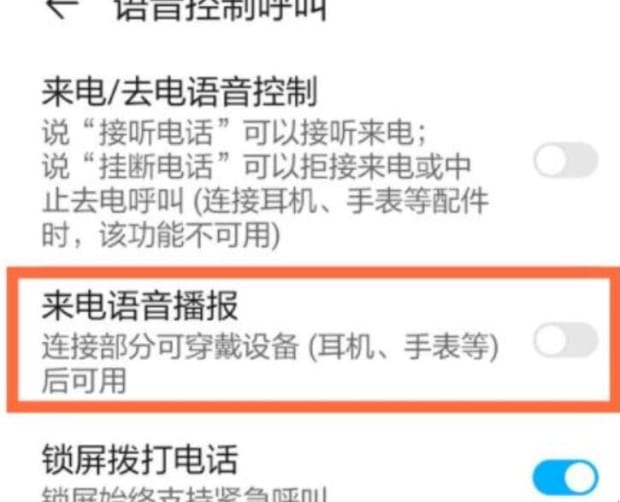 华为手机语音播报怎么关闭