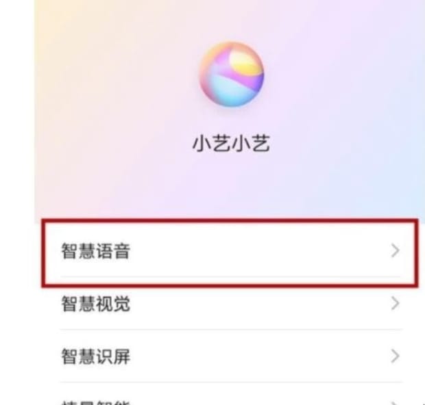 华为手机语音播报怎么关闭