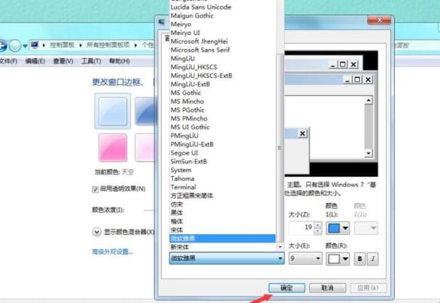 怎么更改电脑字体