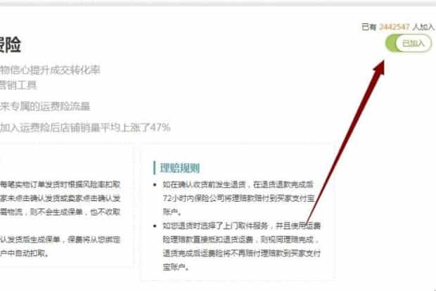 淘宝运费险在哪里设置