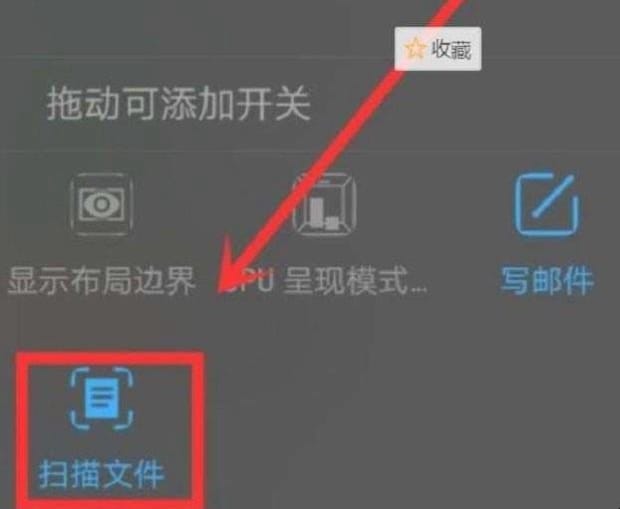 华为手机怎么扫描文件