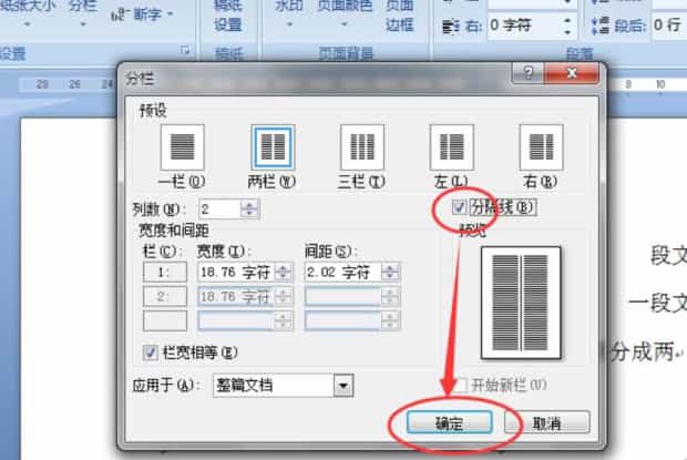word分栏怎么两栏独立