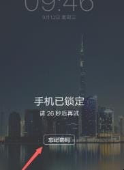 美图手机忘记锁屏密码忘了怎么办