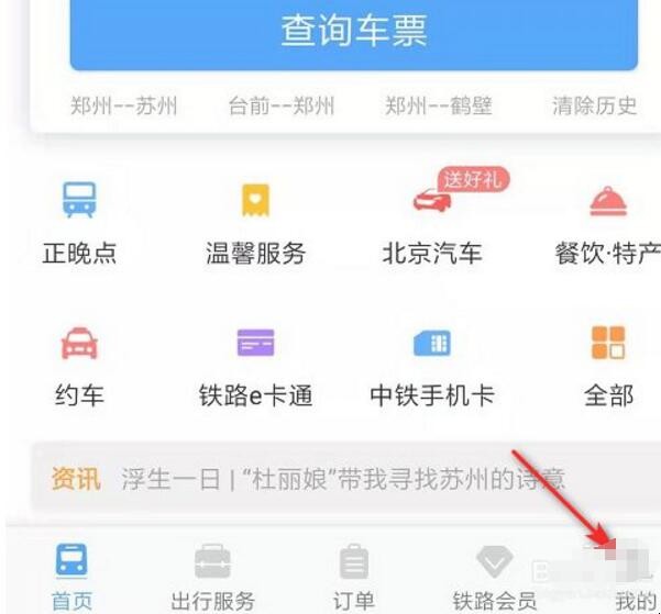 12306怎么注销重新注册