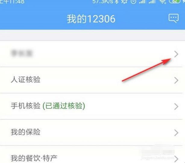 12306怎么注销重新注册
