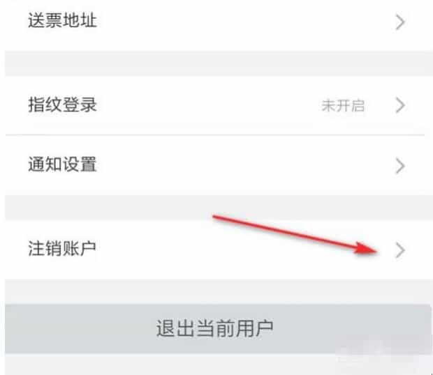 12306怎么注销重新注册