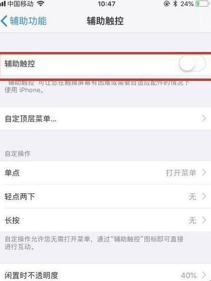 苹果手机主屏幕按钮失灵怎么办