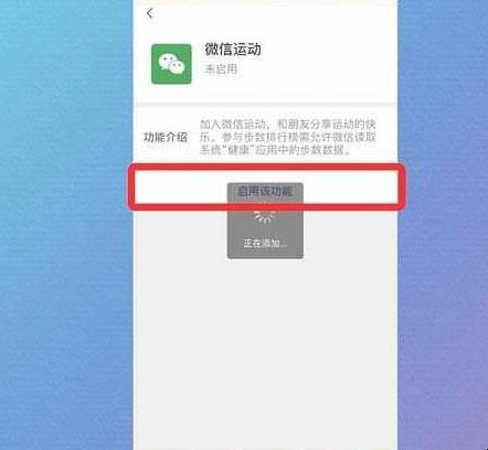 微信运动如何暂停计步