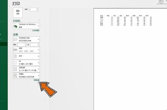 excel打印怎么铺满整个界面 excel打印怎么铺满整个界面