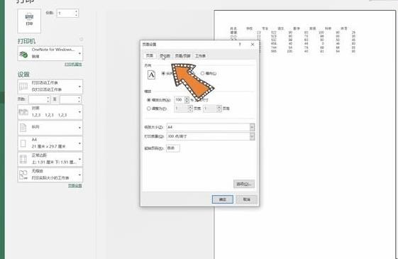 excel打印怎么铺满整个界面 excel打印怎么铺满整个界面