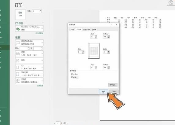 excel打印怎么铺满整个界面 excel打印怎么铺满整个界面