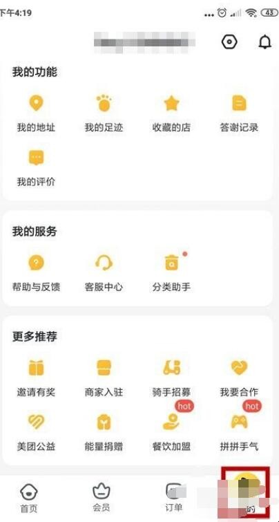美团外卖怎么加入骑手