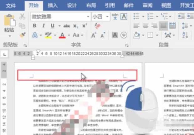 word水印怎么去除