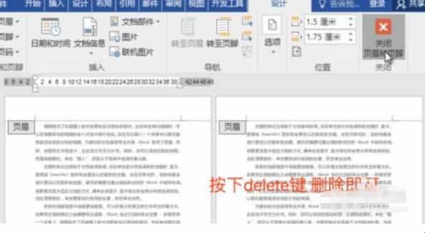 word水印怎么去除