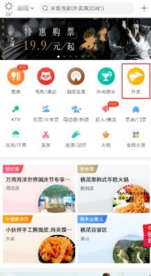 美团怎么订外卖