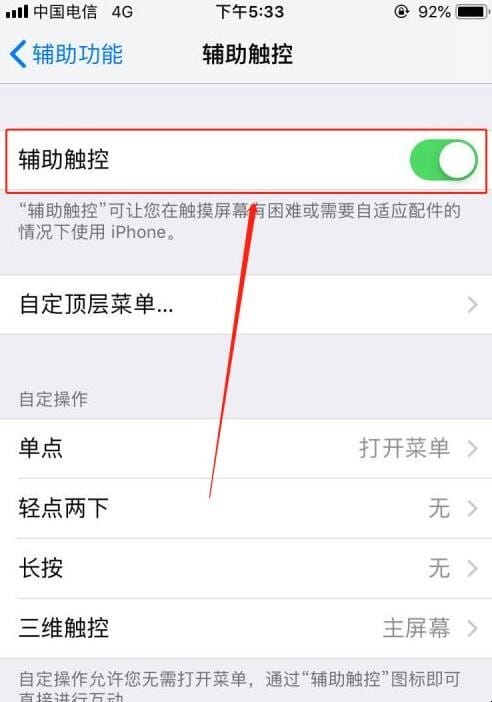 苹果手机小圆点怎么取消 苹果手机小圆点怎么取消