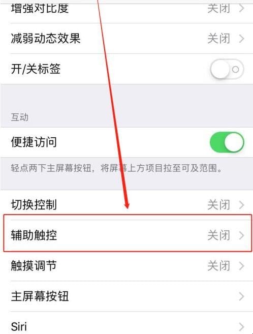 苹果手机小圆点怎么取消 苹果手机小圆点怎么取消