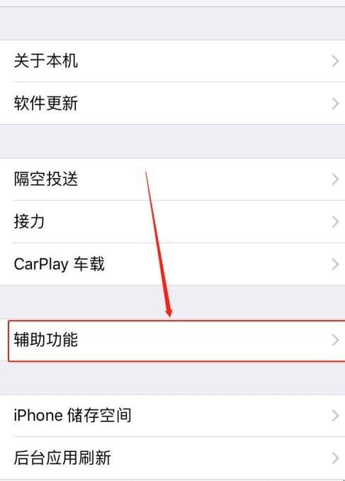 苹果手机小圆点怎么取消 苹果手机小圆点怎么取消