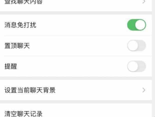 开启消息免打扰对方知道吗
