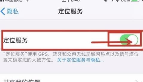 苹果手机定位