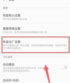 三星手机怎么恢复出厂设置
