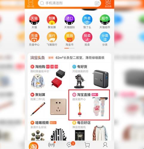 淘宝直播怎么看