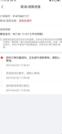 京东怎么取消订单