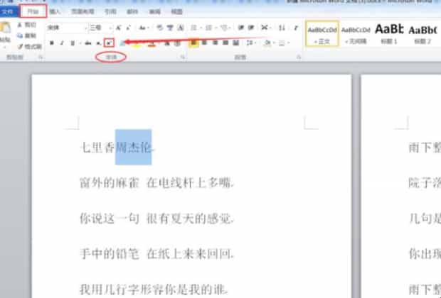 word上标怎么打