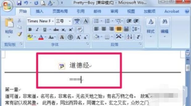 如何在word中画线