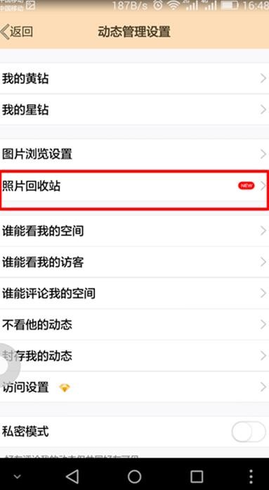 qq照片回收站在哪儿