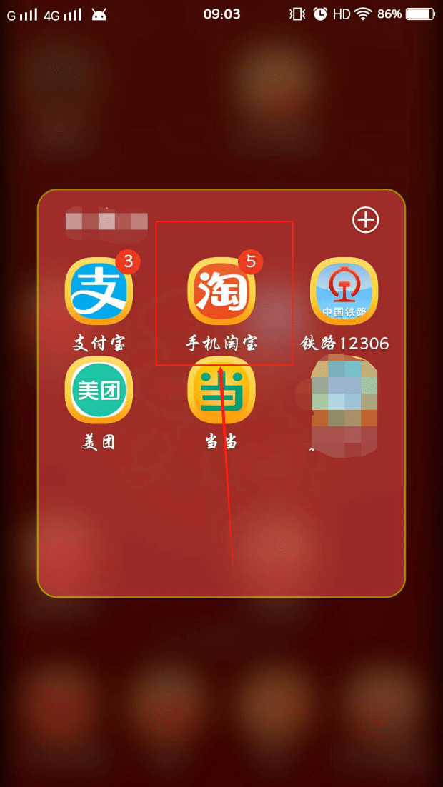 如何用手机关注淘宝店铺