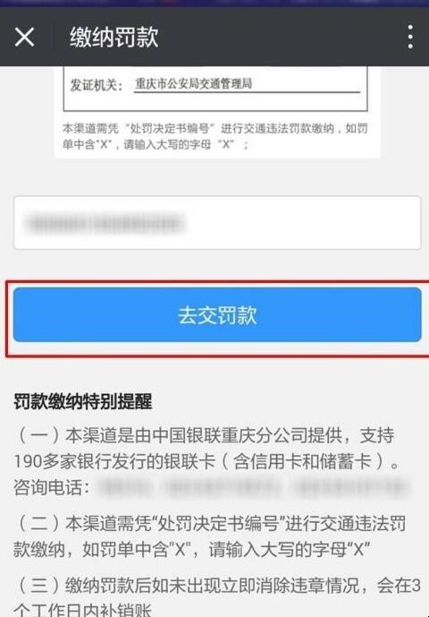 手机微信怎么交违章罚款，交通违法微信如何在线缴纳罚款