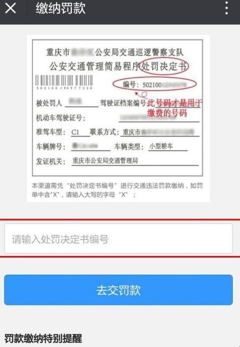 手机微信怎么交违章罚款，交通违法微信如何在线缴纳罚款