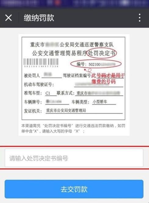 手机微信怎么交违章罚款，交通违法微信如何在线缴纳罚款
