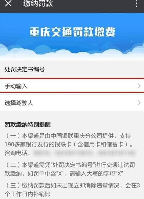 手机微信怎么交违章罚款，交通违法微信如何在线缴纳罚款