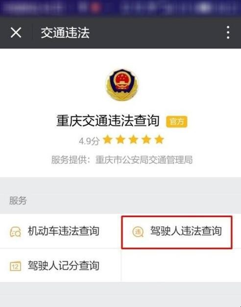 手机微信怎么交违章罚款，交通违法微信如何在线缴纳罚款