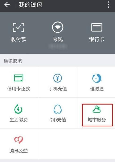 手机微信怎么交违章罚款，交通违法微信如何在线缴纳罚款