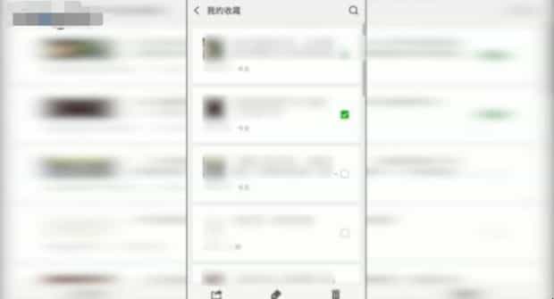 微信我的收藏怎么删除