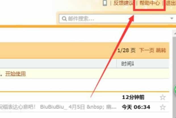 qq邮箱附件过期了怎么找回