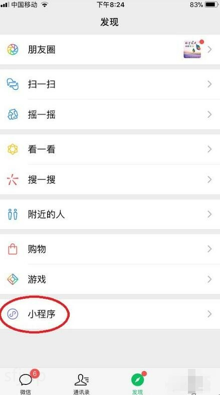 微信人脸识别在哪里