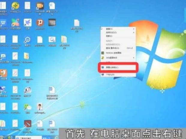 电脑屏幕怎么调大小