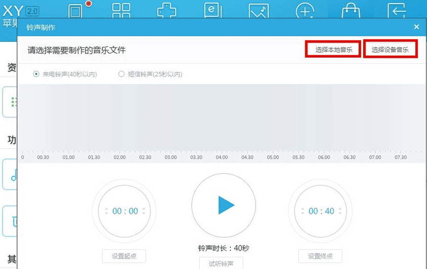 苹果iPhone6s手机怎么设置自定义来电铃声