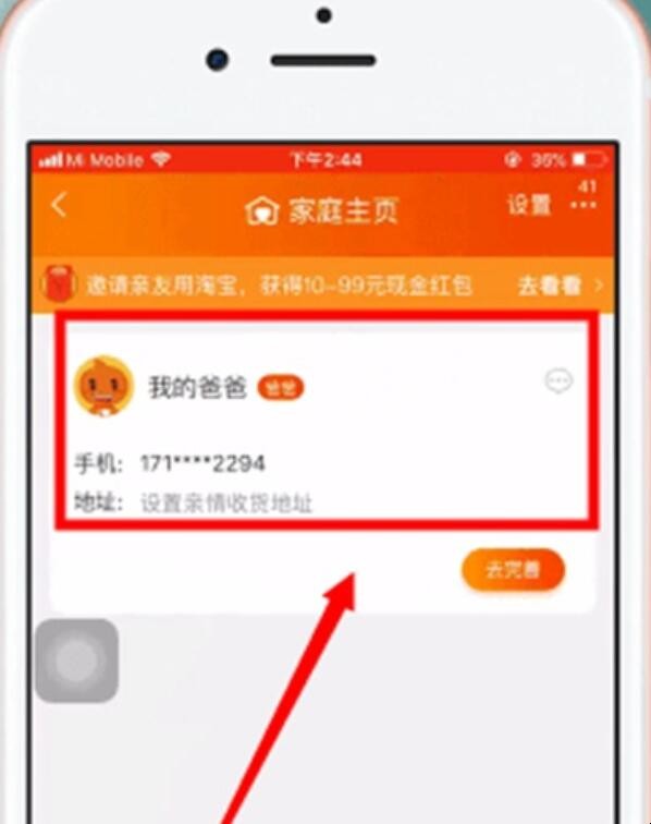 淘宝亲情账号怎么取消