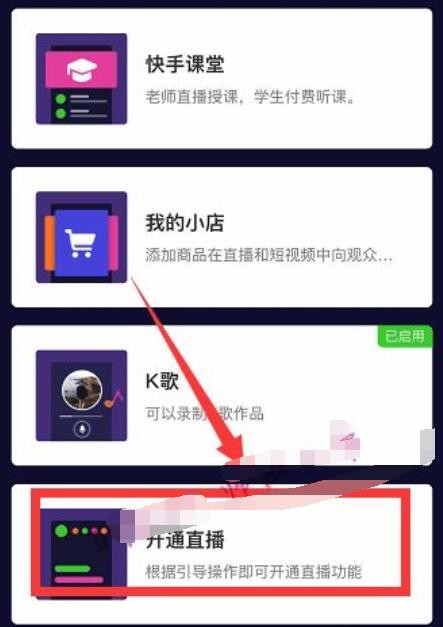 快手直播在哪里打开