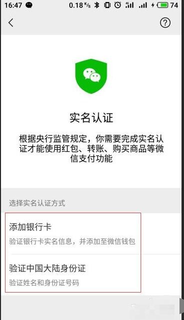 微信怎么解绑实名认证