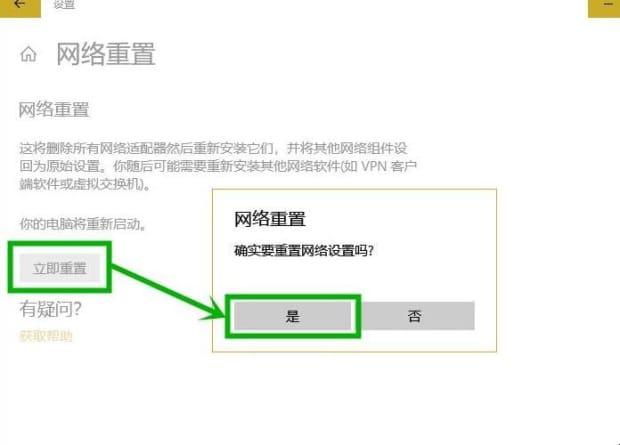 win10网络重置有影响吗