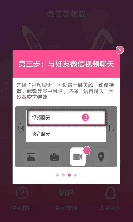 华为微信视频美颜怎么设置