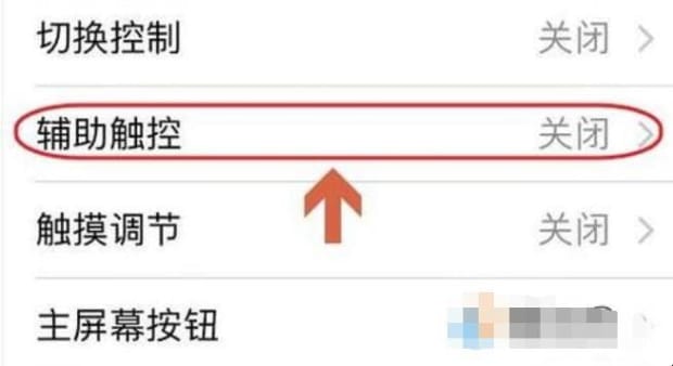 苹果虚拟键怎么调出来 苹果虚拟键怎么调出来